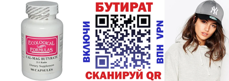 Купить закладки  Покровск  БУТИРАТ 99% 